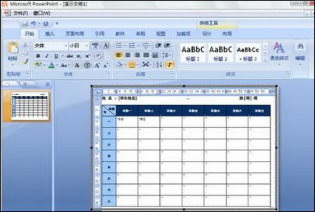如何在在PowerPoint 2007 中插入Word表格