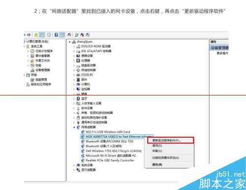 win8系统怎么下载安装USB百兆网卡？