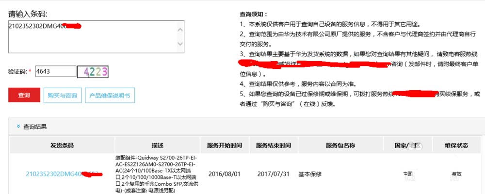 华为交换机怎么查询真伪保及修期?