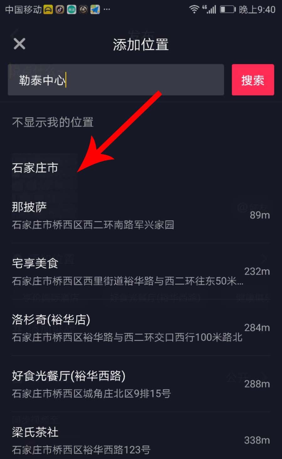 抖音怎么添加新位置?