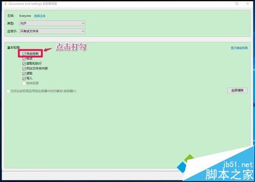 Win10如何设置访问Documents and Settings文件夹
