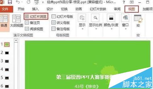 ppt2013幻灯片怎么设置图片切换时文字连续闪烁?
