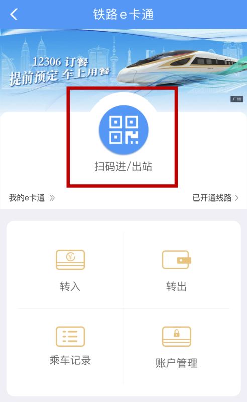 铁路e卡通怎么开通 12306开通铁路e卡通图文教程