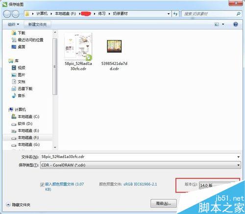 如何将CDR高版本转换成低版本?CDRX7文件转换成X4教程