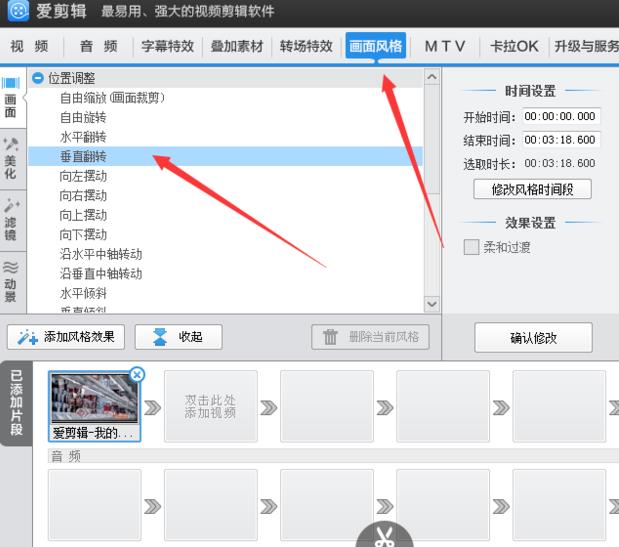 爱剪辑怎么将视频垂直翻转90&deg;?
