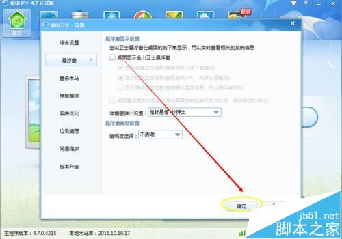 金山卫士悬浮窗怎么取消显示？