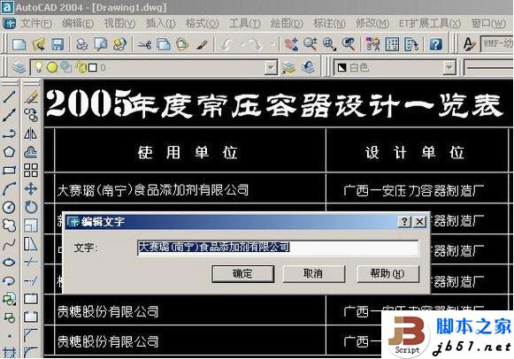 把CAD文件转换成word,excel的方法(图文教程)