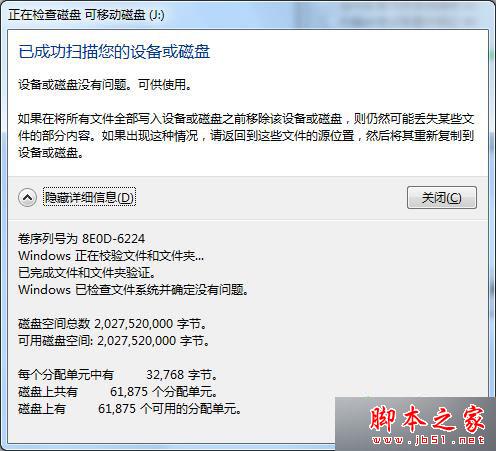 win7系统电脑对U盘格式化时提示windows无法完成格式化的两种解决方法