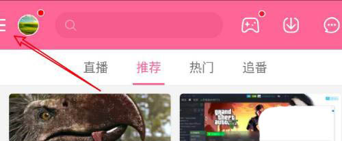 哔哩哔哩app怎么设置不展示投过币的视频?