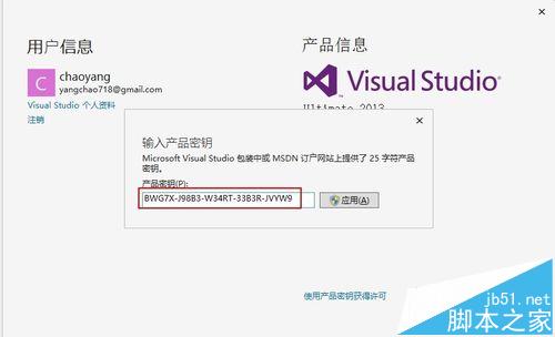 Visual Studio 2013到期后的详细激活方法内附激活码