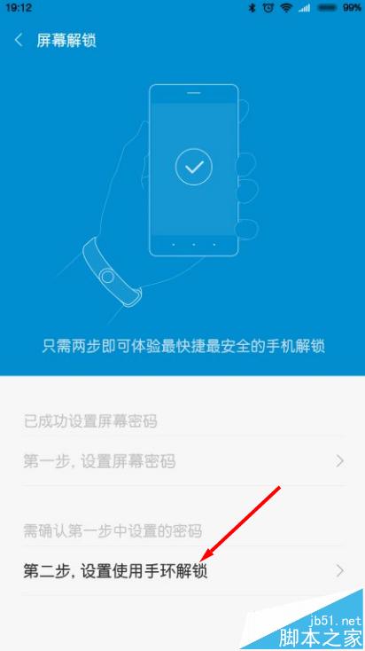 小米手环光感版怎么设置屏幕解锁?