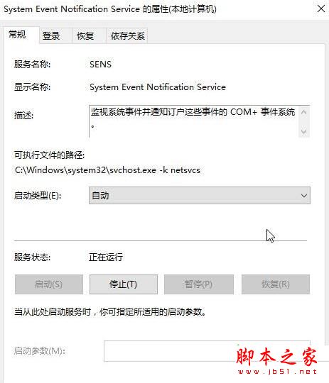 win10系统电脑开机提示无法启动SENS服务的两种解决方法图文教程