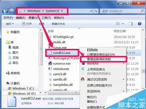 windows主进程rundll32已停止工作的四种解决方法介绍