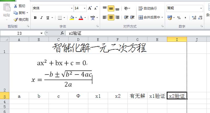 excel表格中一元二次方程怎么求解?