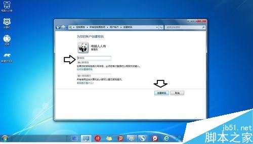 Win7操作系统的待机密码设置方法