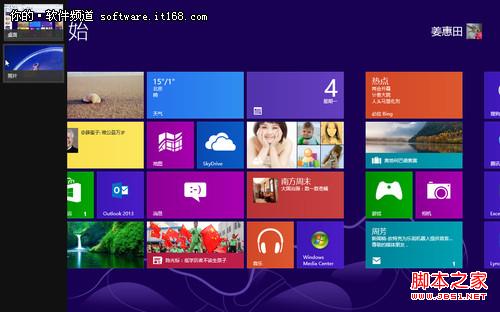 win8应用程序切换操作方式(常规/快捷键)
