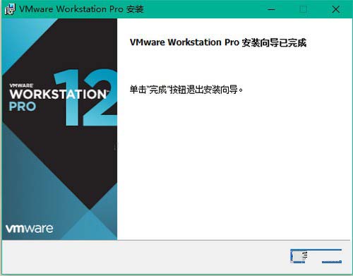 Win10 64位安装Vmware Workstation 12图文详细教程(附激活方法)