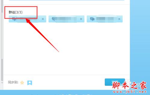 腾讯微博如何分享单条微博到qq好友或qq群