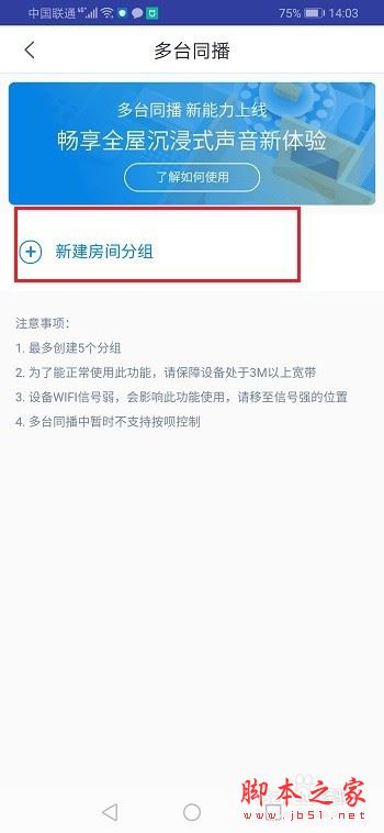 天猫精灵多台同播怎么用？天猫精灵多台同播使用教程