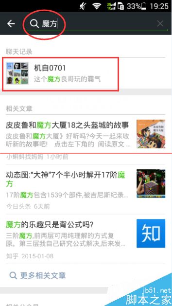 微信怎么快速寻找照片？在微信群中查找特定的图片的方法