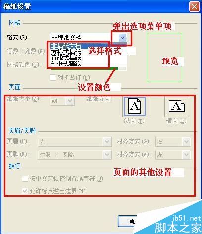 word怎么给你的文档添加稿纸式样?