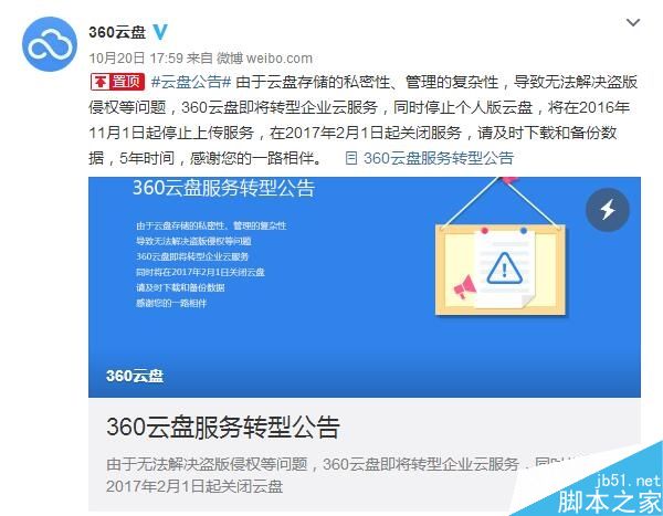 360云盘宣布关停百度网盘会不会关?官方回应了