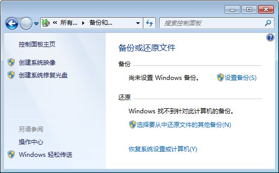 windows7系统自动备份设置方法图文教程