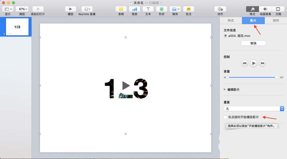 keynote怎么制作创意的文字遮罩动画?