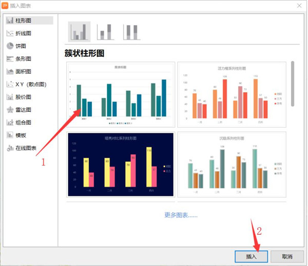 PPT如何制作动态图表 PPT制作动态图表方法