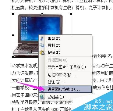 在word文档中如何设置文字环绕图片效果