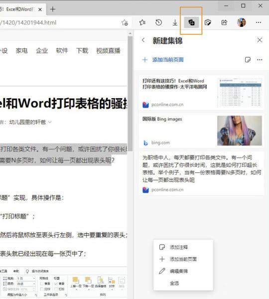 微软 Edge 这些神技你用过多少