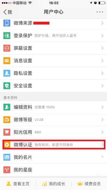 微博如何实名认证？新浪微博实名认证教程