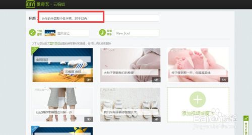 怎么用爱奇艺在线制作视频?