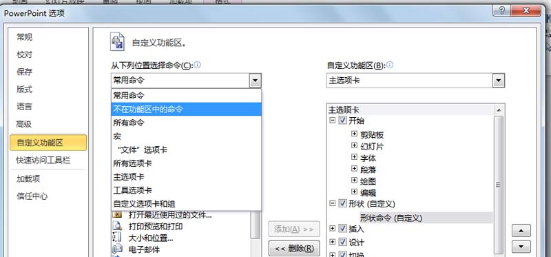 ppt2010怎么在菜单栏添加形状组合命令?