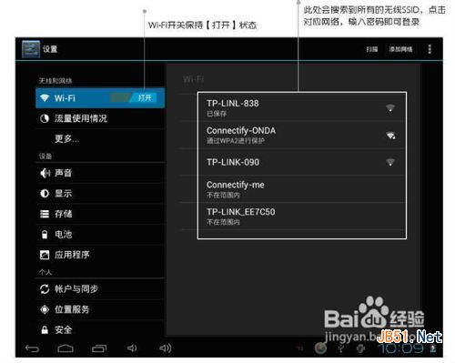 平板电脑怎么连接wifi无线网络教程