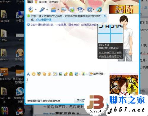 Win7如何系统快速截图 Win7系统中快速截图的方法介绍(图文)