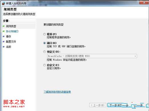 windows7系统中如何防止其他主机访问本机某端口的具体方法