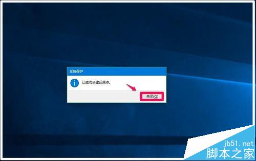 win10预览版14361怎么创建系统还原点?