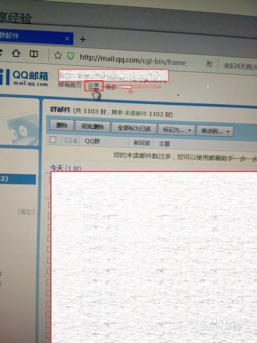 QQ邮箱设置防止接收垃圾邮件的方法
