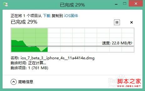 windows8系统文件拷贝移动新功能图文介绍