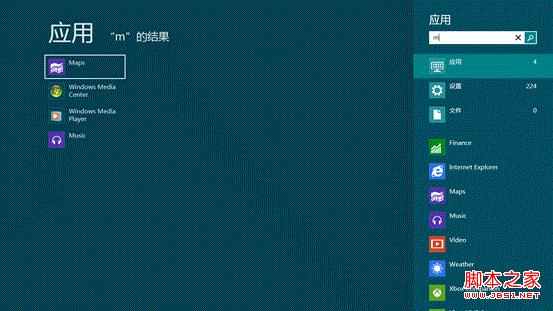 win8应用搜索 图解win8怎么使用应用搜索
