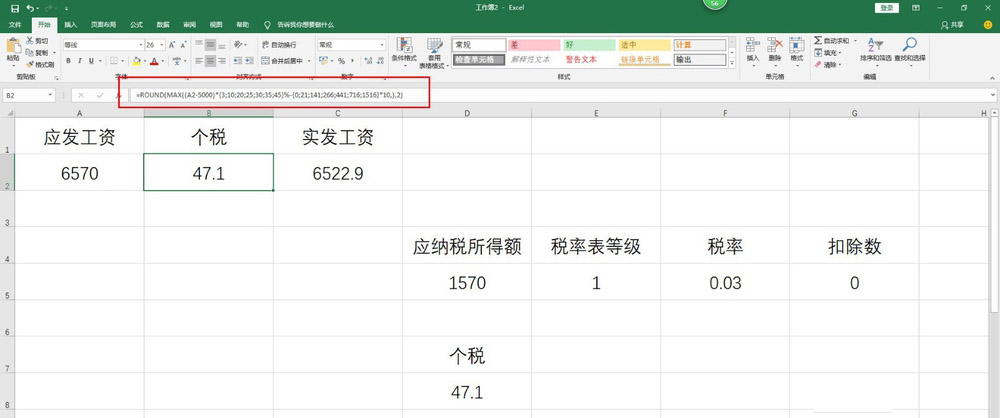 excel表格怎么根据个人所得税推算工资?