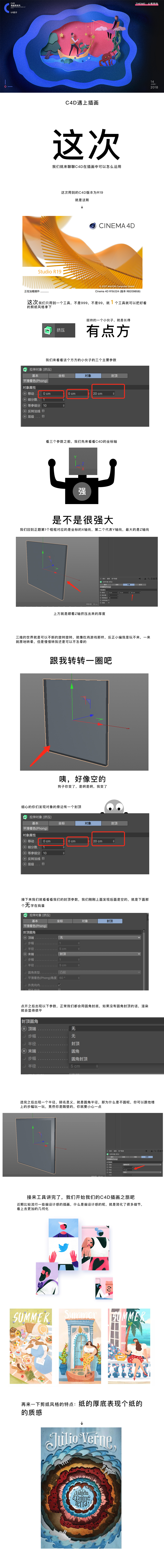 C4D如何绘制3D插画?C4D绘制3D风格的插画教程