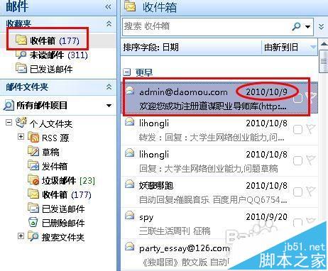 outlook2007接收不到邮件错误代码0x800ccc0f该怎么办?