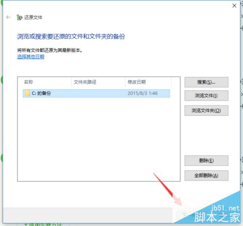 Win10正式版如何备份和恢复文件?