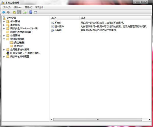 win8系统本地安全策略常见问题详细解答
