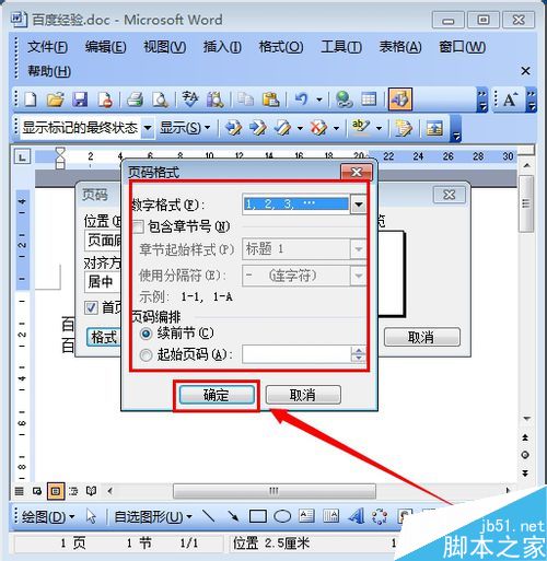 word文档页脚页数怎么设置?