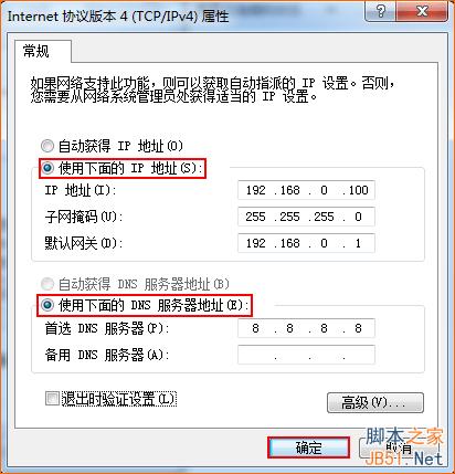如何为电脑指定ip地址？(固定ip地址,dns)