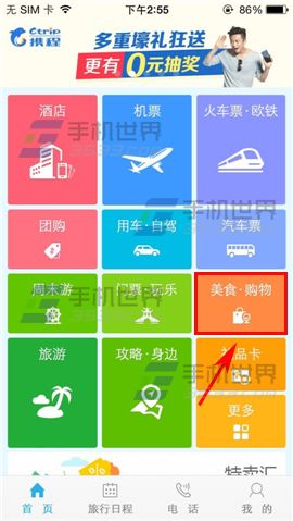 携程旅行返利怎么获得？携程获取返利码的方法