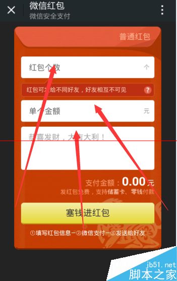 朋友结婚不好意思直接要银行卡号怎么随礼?微信红包随礼的教程